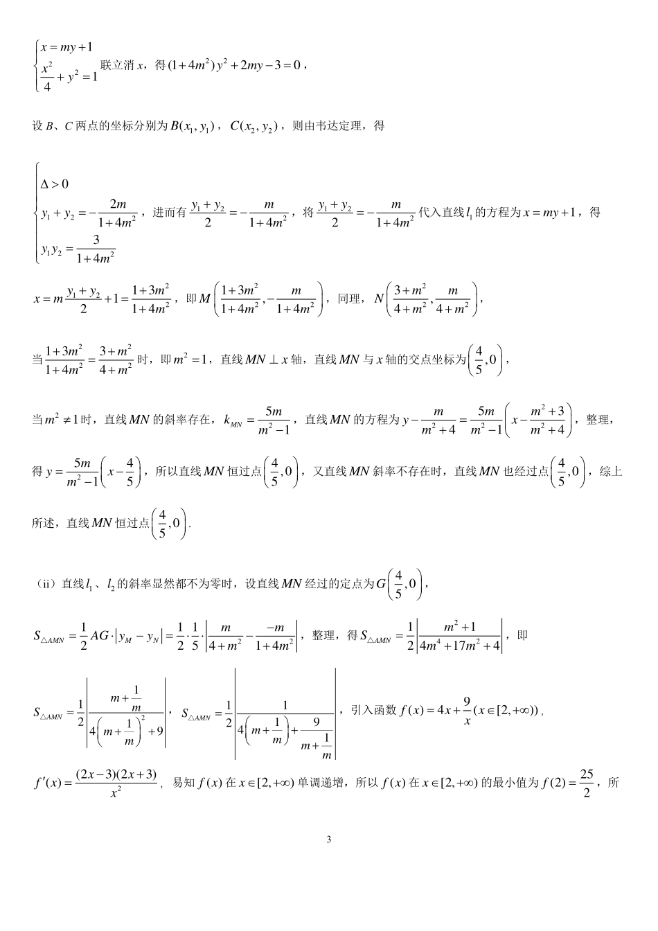 四川省成都市树德中学2024-2025学年高二下学期5月月考试题数学5月阶考参考答案.pdf_第3页