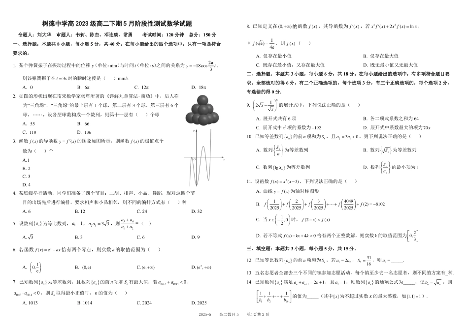 四川省成都市树德中学2024-2025学年高二下学期5月月考试题数月5（定）.pdf_第1页