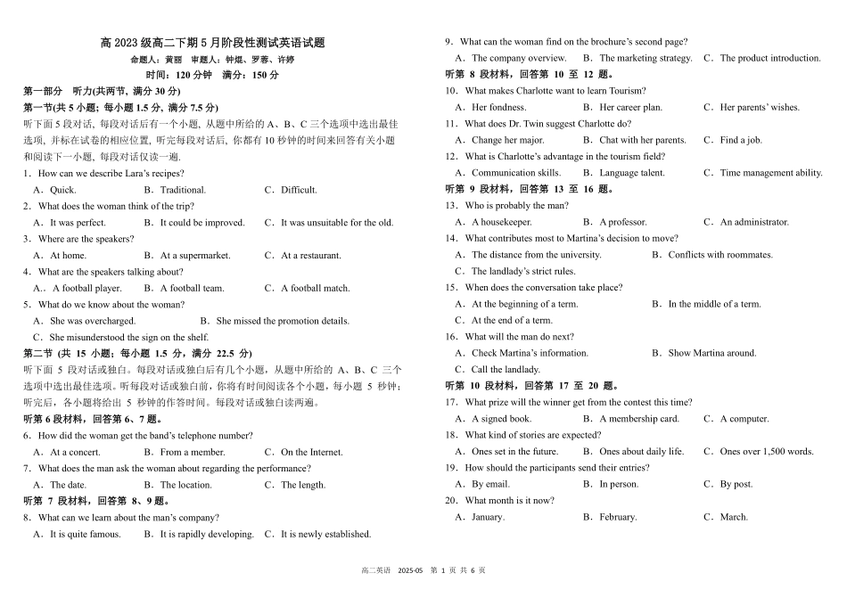 四川省成都市树德中学2024-2025学年高二下学期5月月考试题英语.pdf_第1页