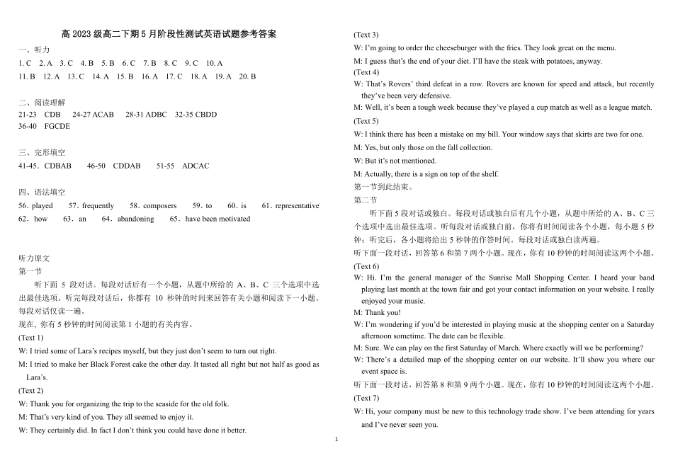 四川省成都市树德中学2024-2025学年高二下学期5月月考试题英语答案.pdf_第1页