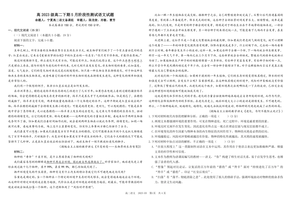 四川省成都市树德中学2024-2025学年高二下学期5月月考试题语文试题（含答案）.pdf_第1页