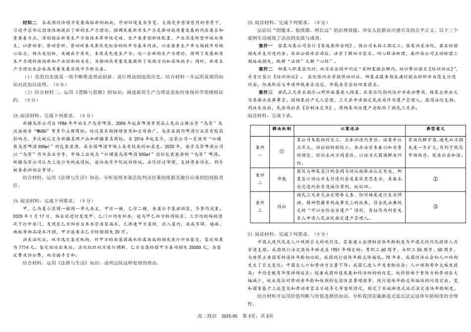 四川省成都市树德中学2024-2025学年高二下学期5月月考试题政治.pdf_第3页