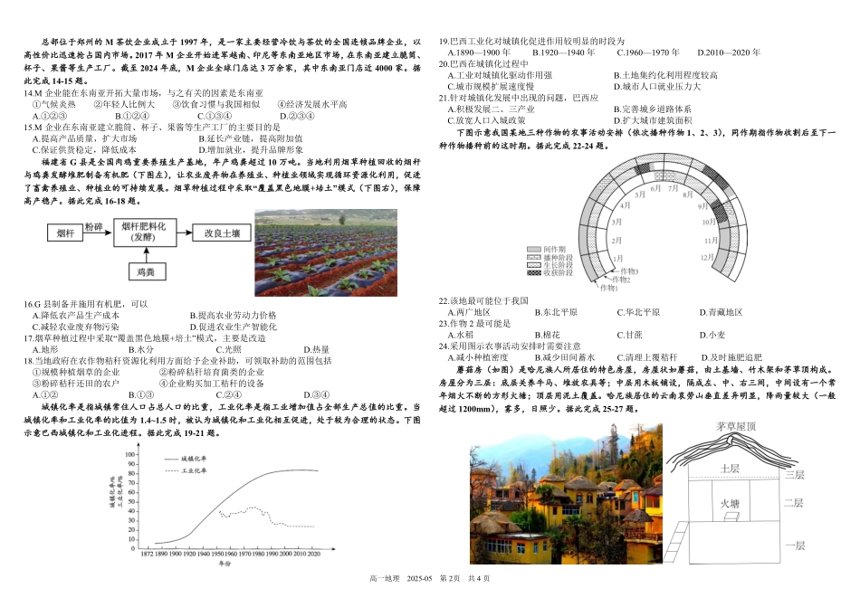 四川省成都市树德中学2024-2025学年高一下学期5月月考试题地理（含答案）.pdf_第2页