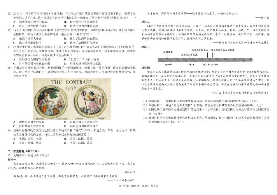 四川省成都市树德中学2024-2025学年高一下学期5月月考试题历史（含答案）.pdf_第2页