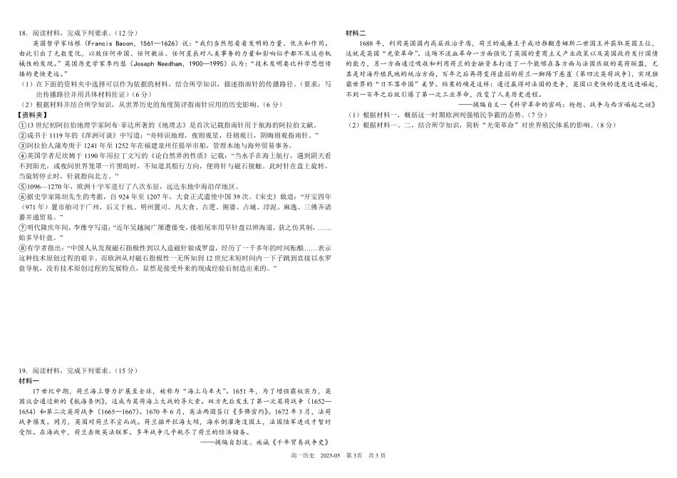 四川省成都市树德中学2024-2025学年高一下学期5月月考试题历史（含答案）.pdf_第3页
