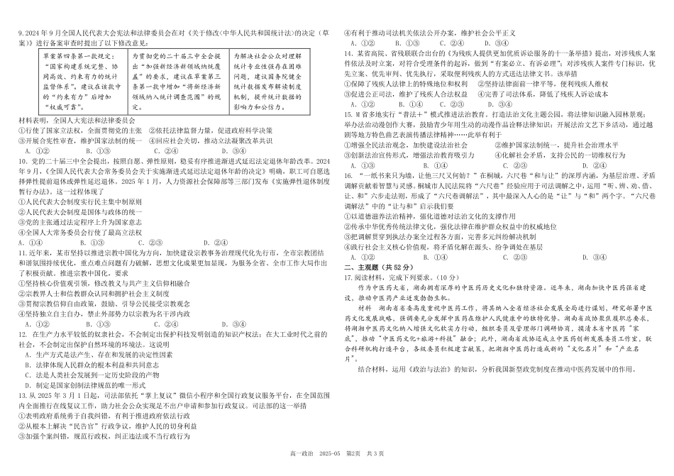 四川省成都市树德中学2024-2025学年高一下学期5月月考试题政治（含答案）.pdf_第2页