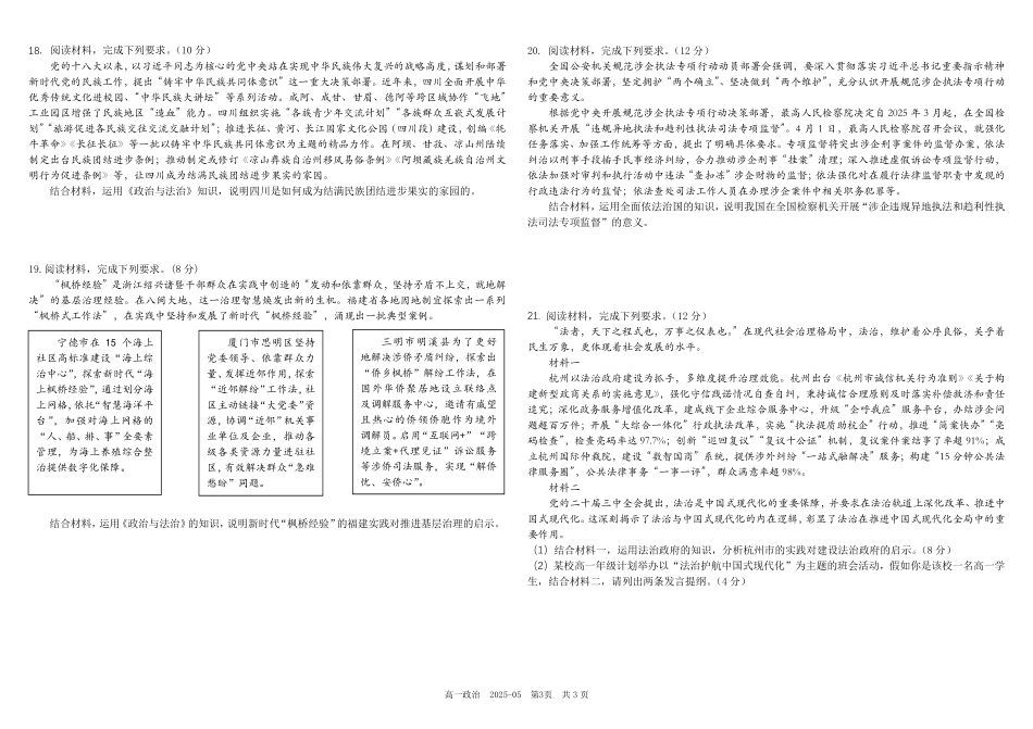 四川省成都市树德中学2024-2025学年高一下学期5月月考试题政治（含答案）.pdf_第3页