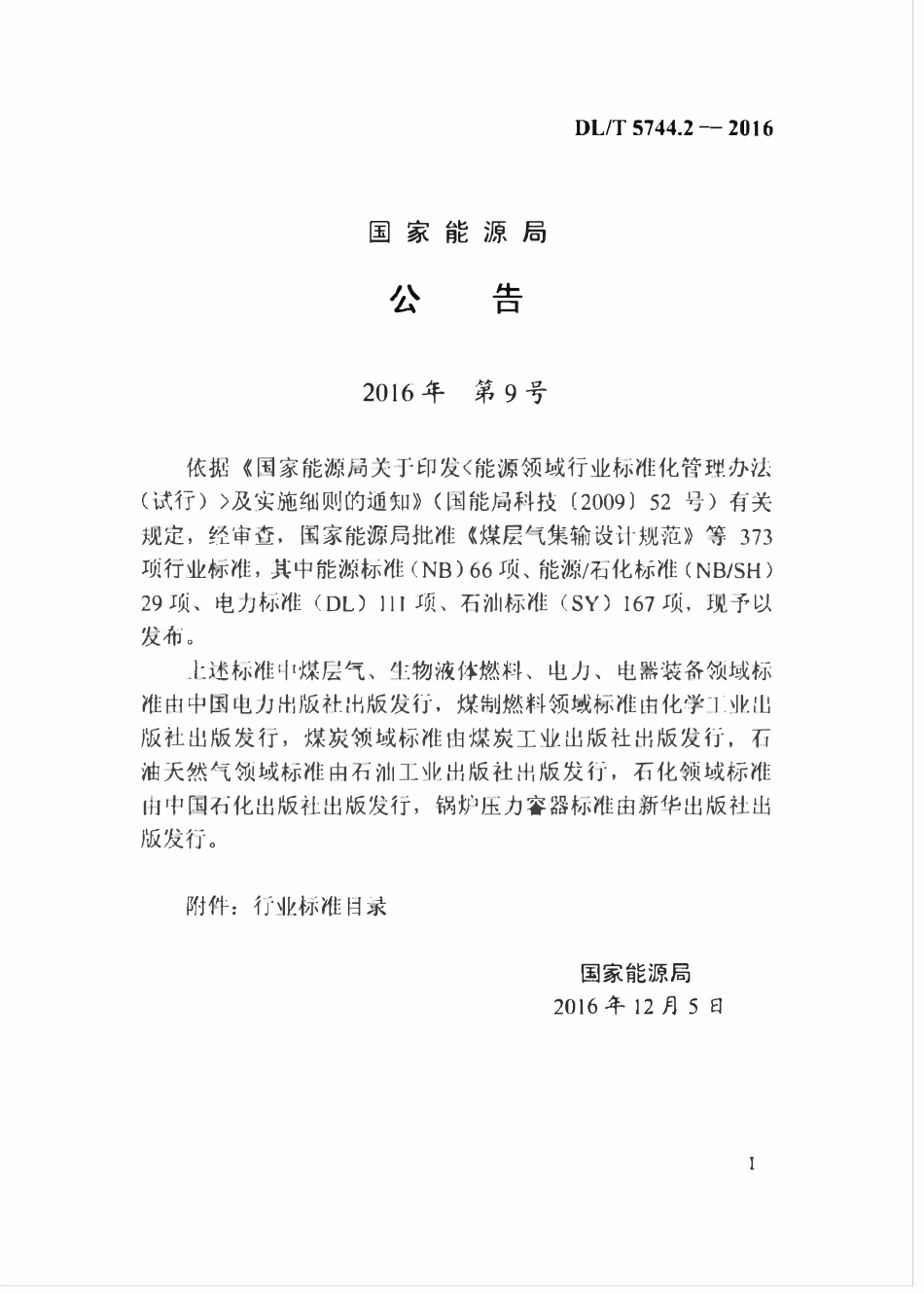 DLT5744.2-2016 额定电压66kV～220kV交联聚乙烯绝缘电力电缆敷设规程 第2部分：排管敷设.pdf_第3页