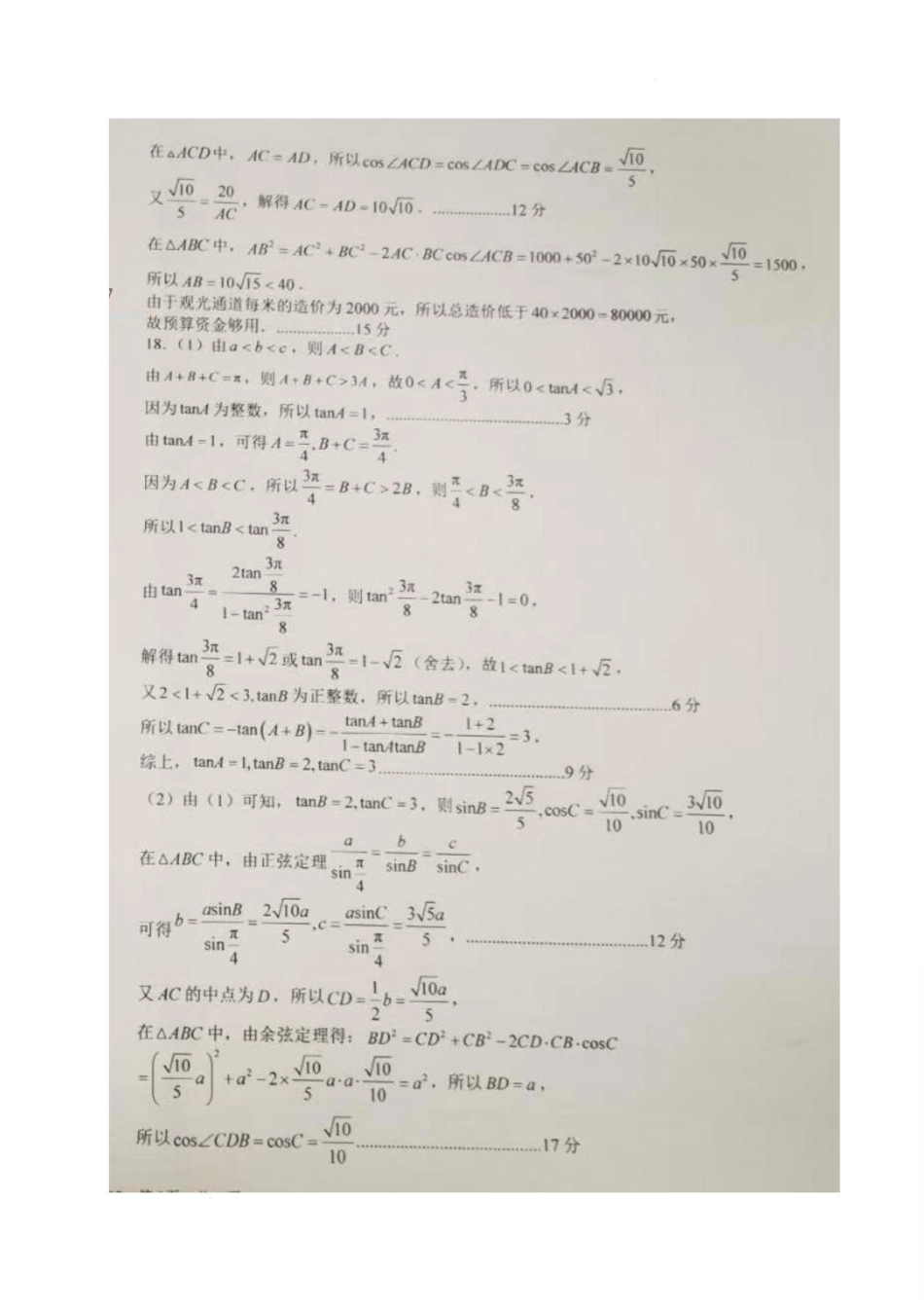 四川省成都市树德中学2024-2025学年高一下学期5月月考数学答案.pdf_第2页
