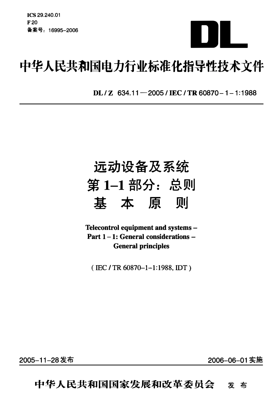 DLZ634.11-2005 远动设备及系统 第1-1部分：总则 基本原则.pdf_第1页
