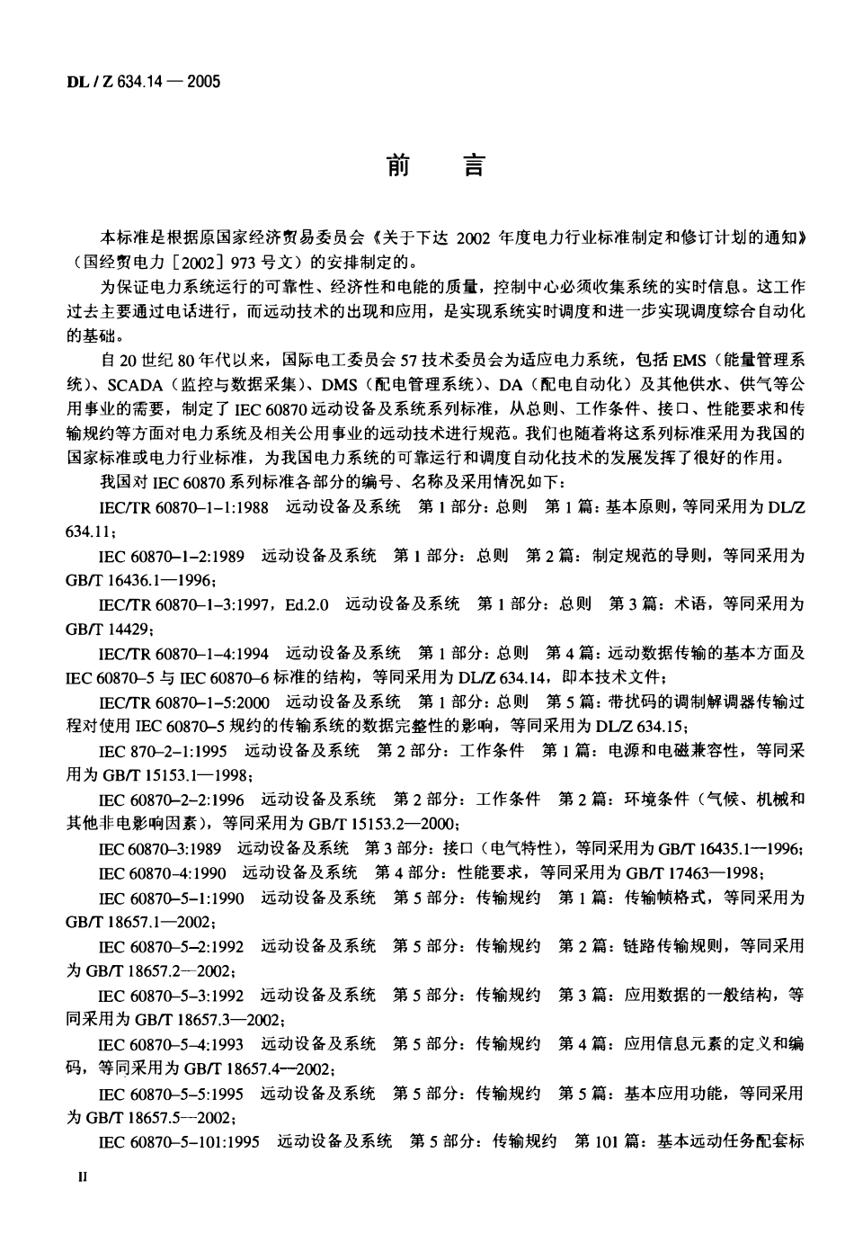 DLZ634.14-2005 远动设备及系统 第1-4部分.pdf_第3页