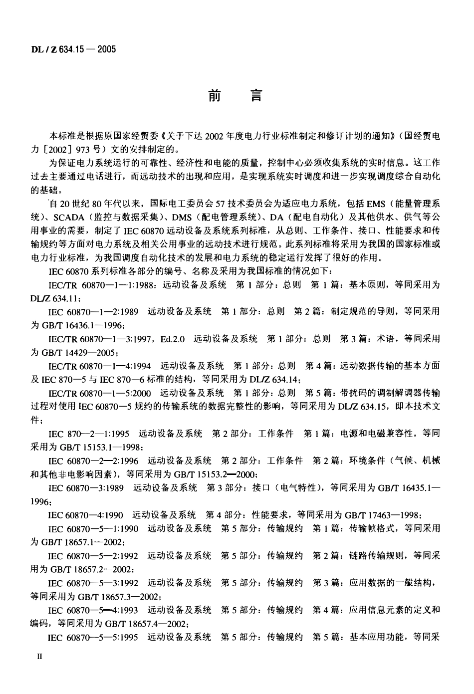 DLZ634.15-2005 远动设备及系统 第1-5部分.pdf_第3页