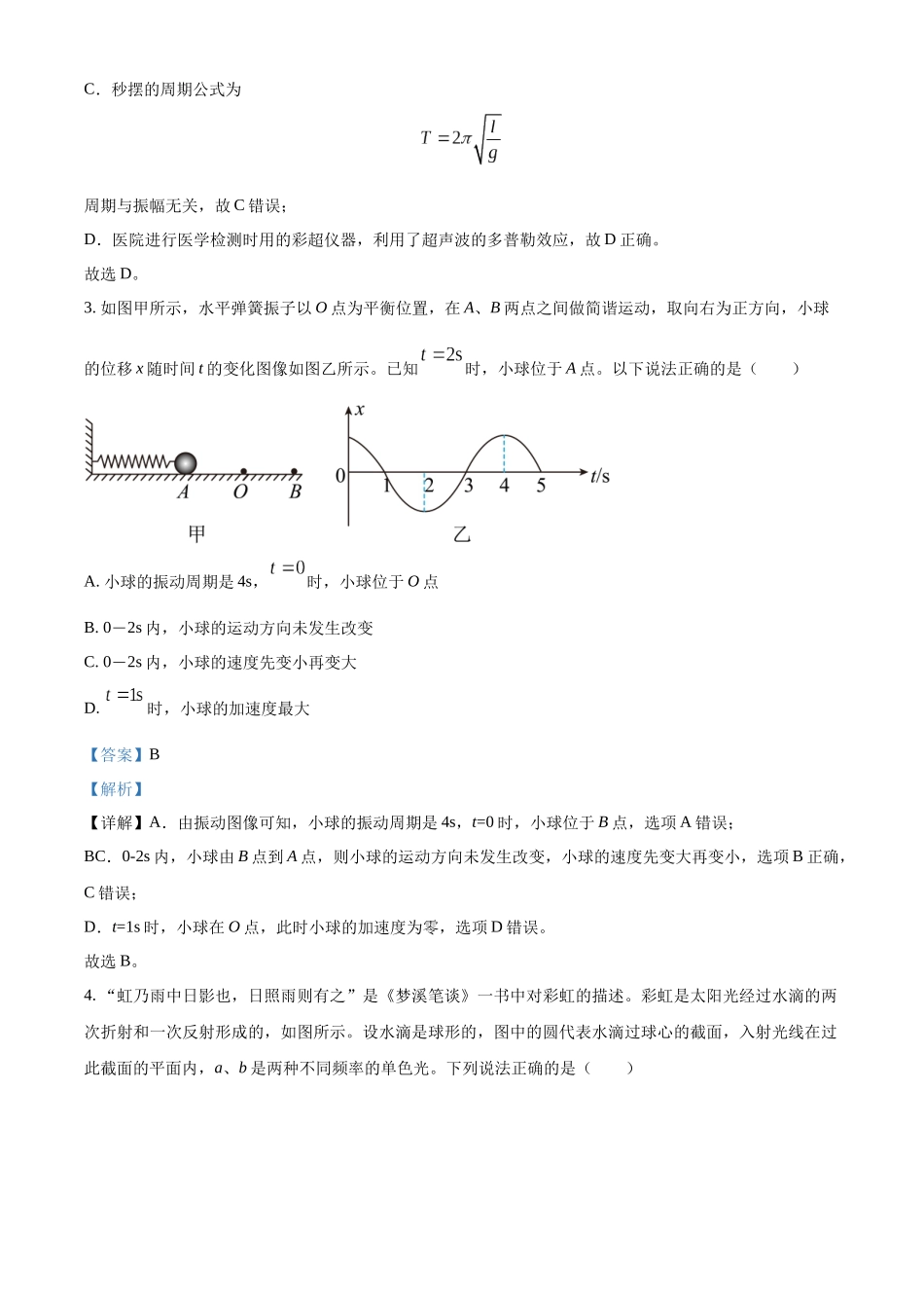 四川省成都外国语学校2022-2023学年高二下学期期中物理试题（解析版）.docx_第2页