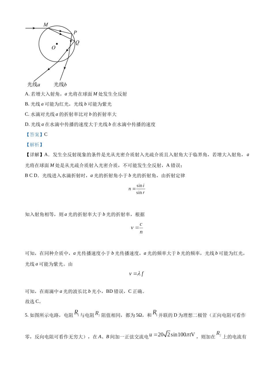 四川省成都外国语学校2022-2023学年高二下学期期中物理试题（解析版）.docx_第3页