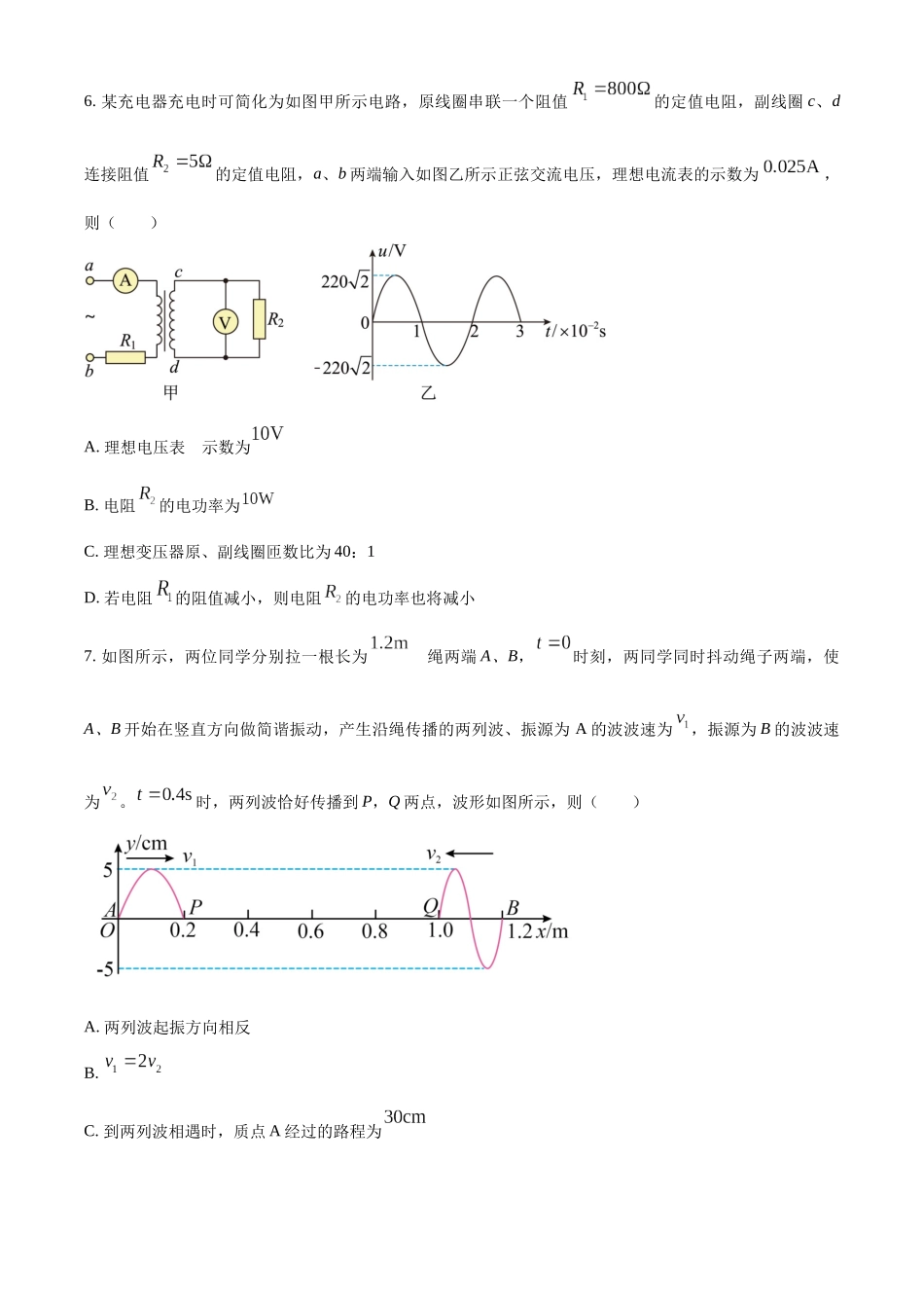四川省成都外国语学校2022-2023学年高二下学期期中物理试题（原卷版）.docx_第3页
