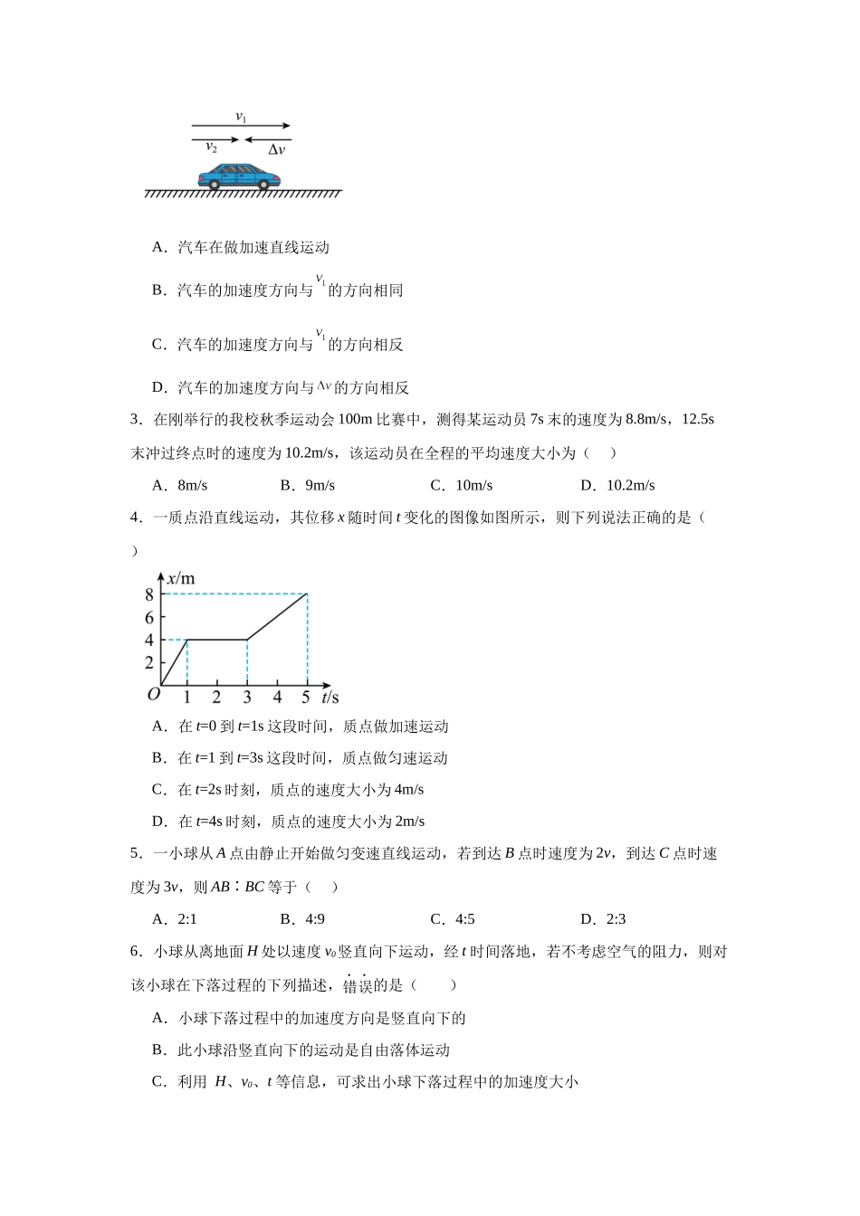 四川省成都外国语学校2023-2024学年高一上学期期中考试物理试题.docx_第2页