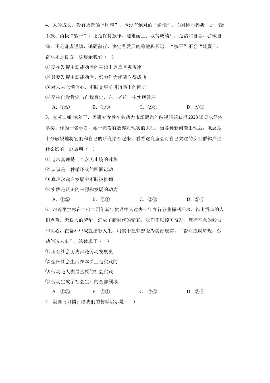 四川省德阳市高中2023-2024学年高二上学期期末教学高中政治试题.docx_第2页