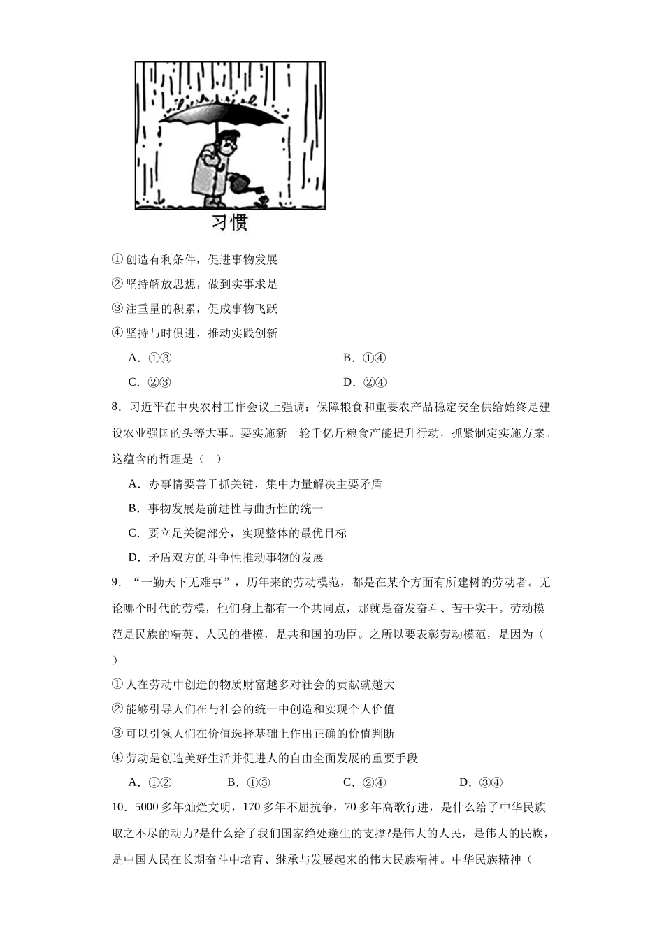四川省德阳市高中2023-2024学年高二上学期期末教学高中政治试题.docx_第3页