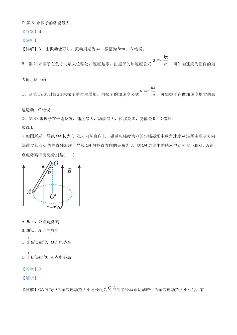 四川省广元中学2022-2023学年高二下学期5月期中物理试题（解析版）.docx_第2页