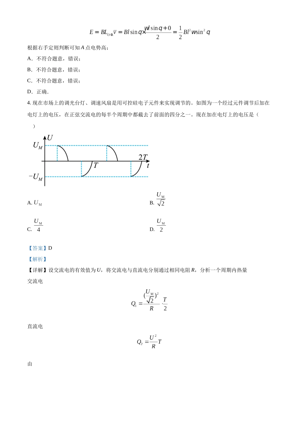 四川省广元中学2022-2023学年高二下学期5月期中物理试题（解析版）.docx_第3页