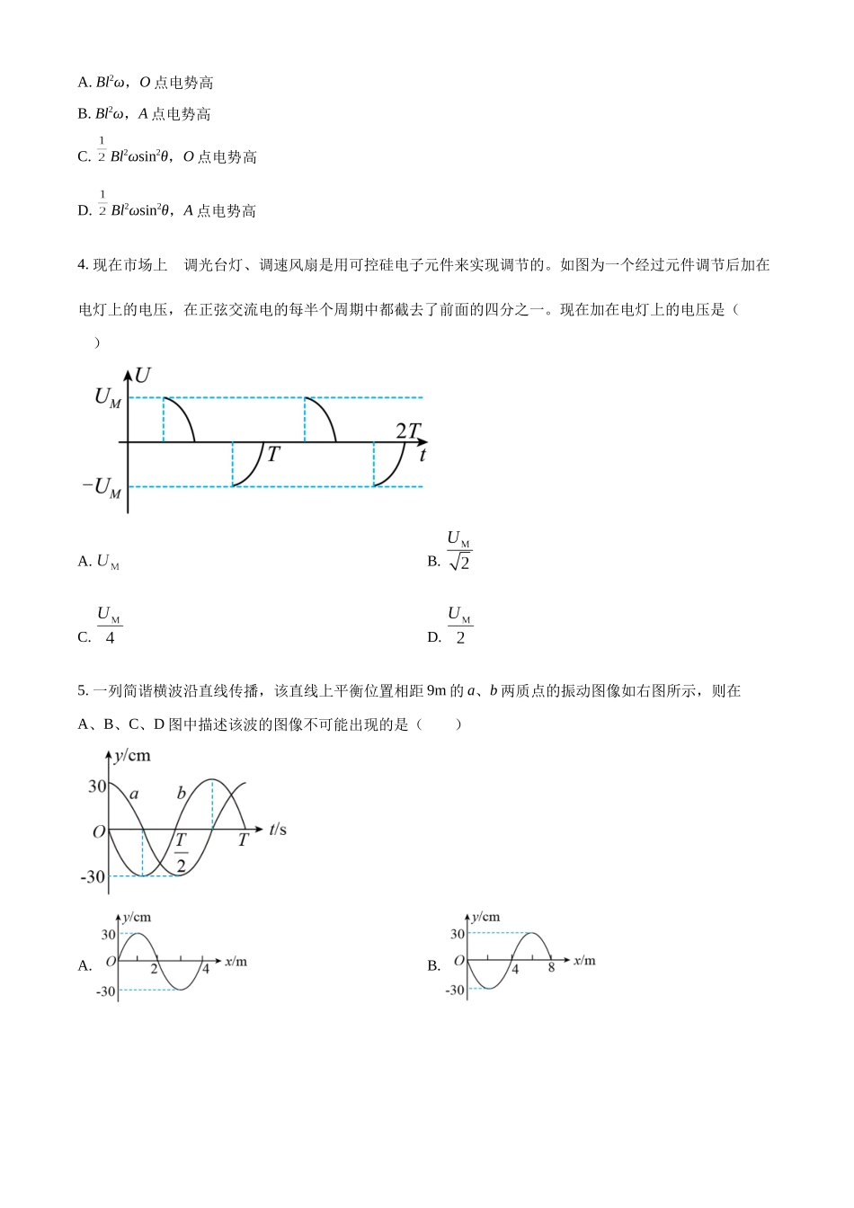 四川省广元中学2022-2023学年高二下学期5月期中物理试题（原卷版）.docx_第2页