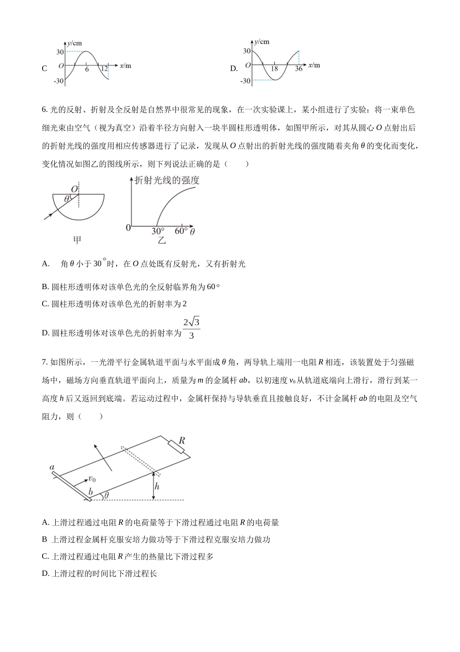四川省广元中学2022-2023学年高二下学期5月期中物理试题（原卷版）.docx_第3页