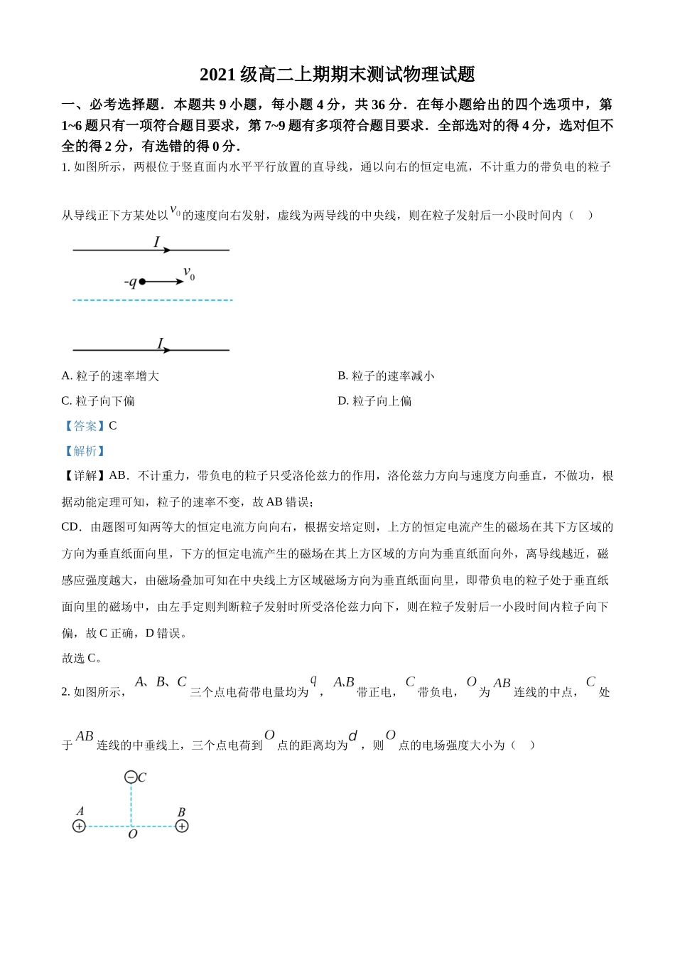 四川省绵阳南山中学2022-2023学年高二上学期1月期末物理试题（解析版）.docx_第1页