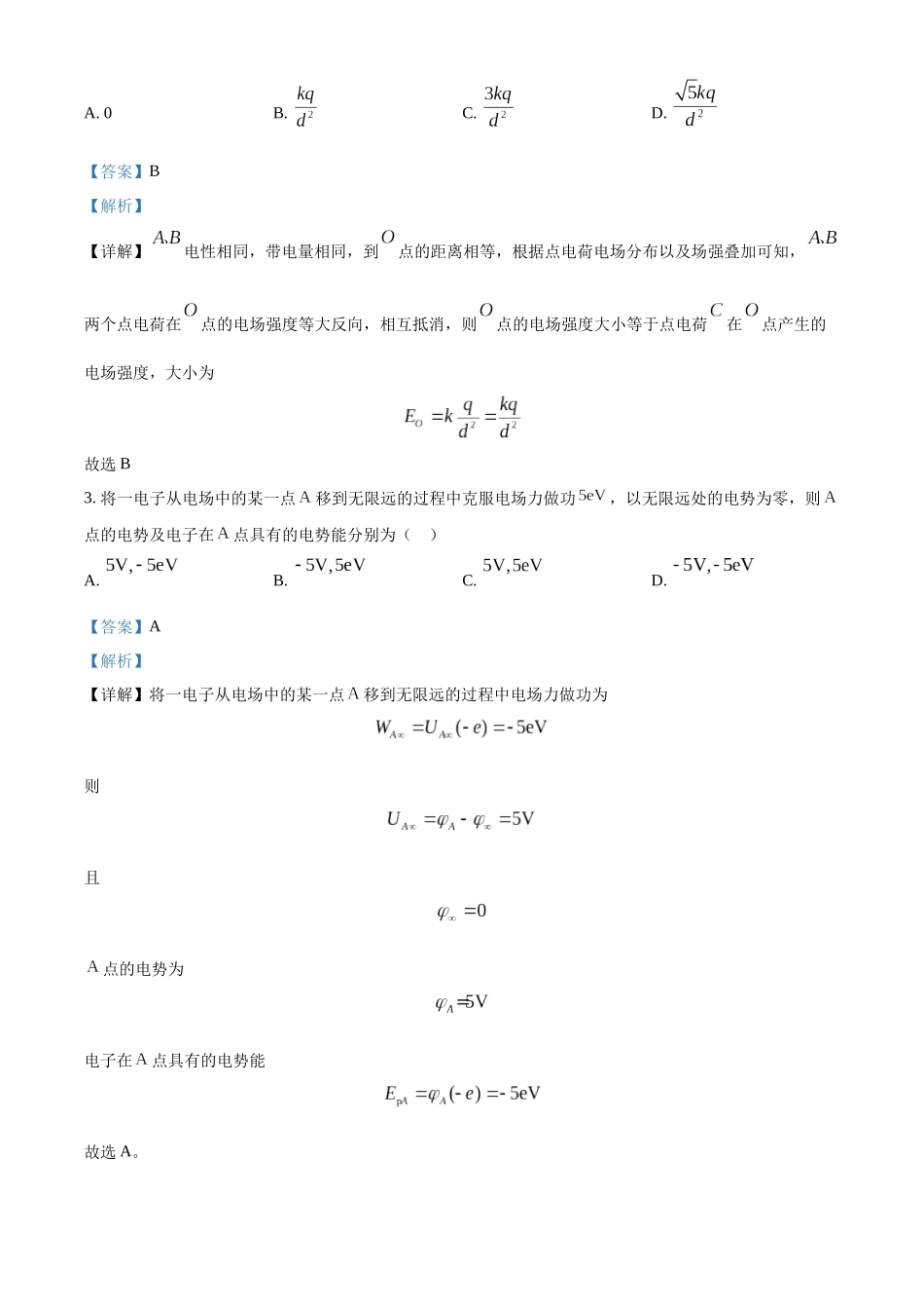 四川省绵阳南山中学2022-2023学年高二上学期1月期末物理试题（解析版）.docx_第2页
