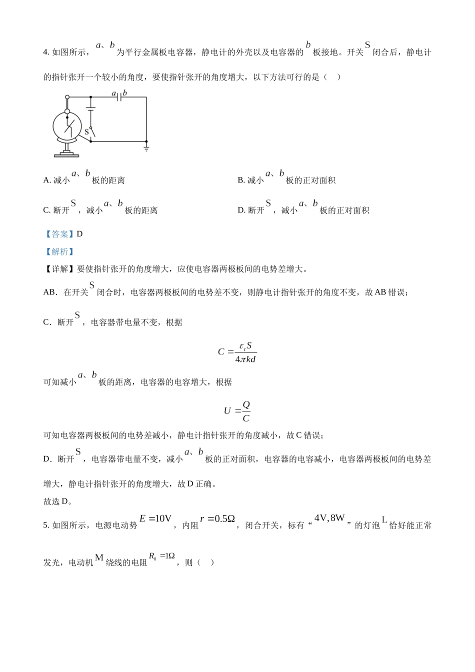 四川省绵阳南山中学2022-2023学年高二上学期1月期末物理试题（解析版）.docx_第3页