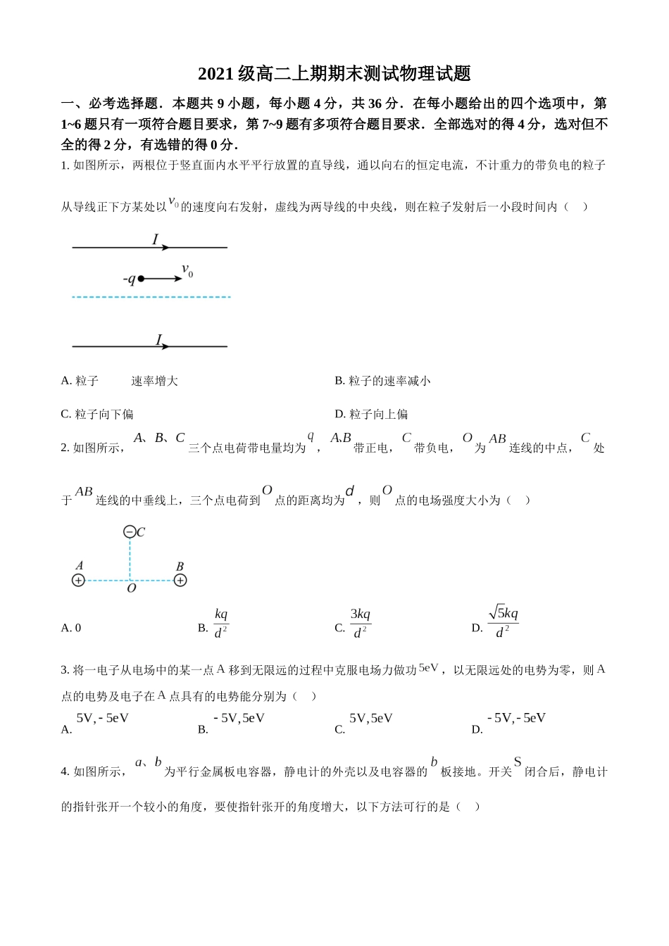 四川省绵阳南山中学2022-2023学年高二上学期1月期末物理试题（原卷版）.docx_第1页