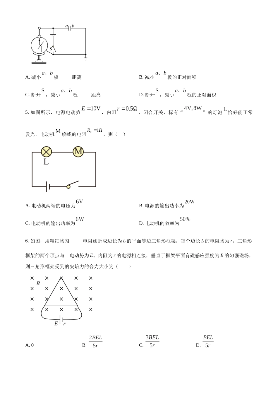 四川省绵阳南山中学2022-2023学年高二上学期1月期末物理试题（原卷版）.docx_第2页