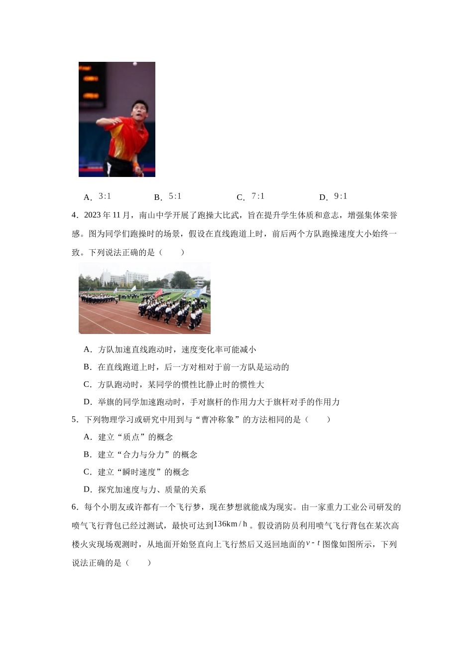 四川省绵阳南山中学2023-2024学年高一上学期期末热身考试物理试题.docx_第2页