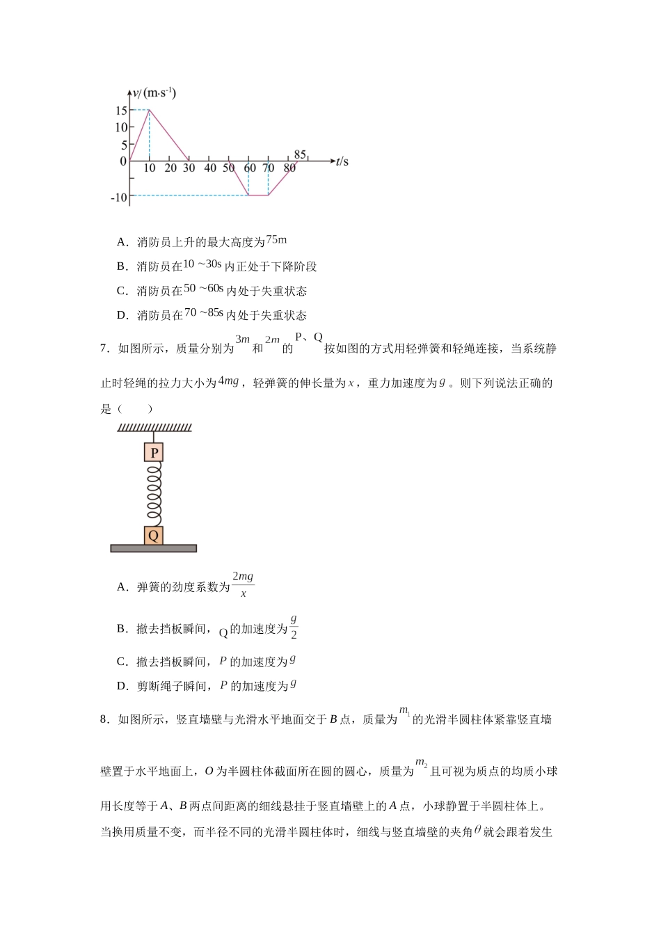 四川省绵阳南山中学2023-2024学年高一上学期期末热身考试物理试题.docx_第3页