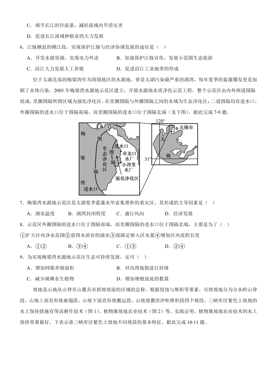 四川省绵阳南山中学2024-2025学年高二下学期4月期中考试地理试题（含答案）.pdf_第2页