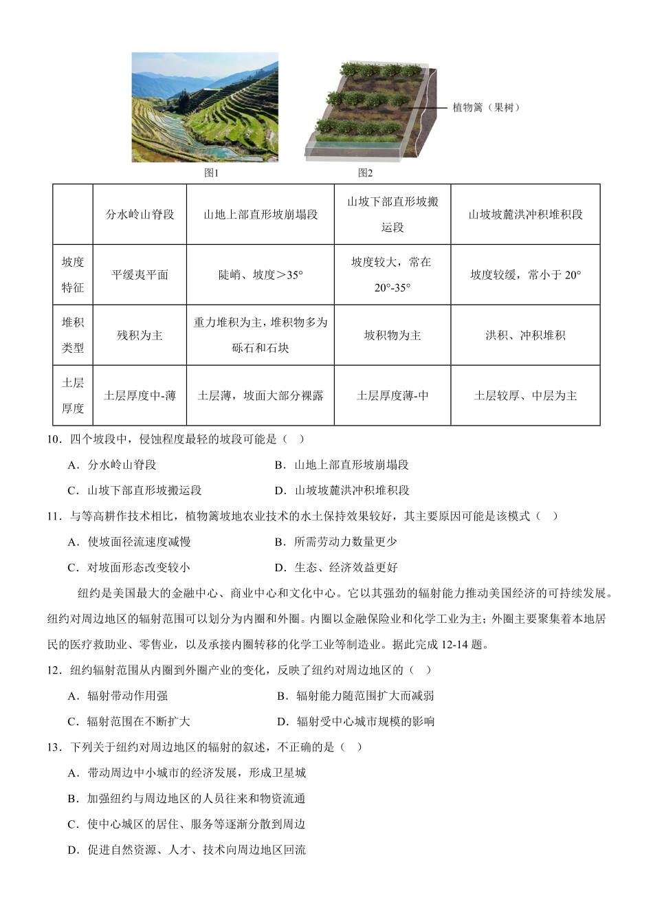 四川省绵阳南山中学2024-2025学年高二下学期4月期中考试地理试题（含答案）.pdf_第3页