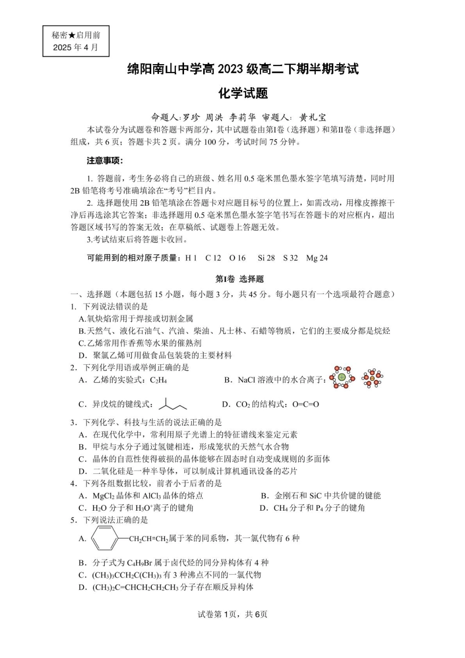 四川省绵阳南山中学2024-2025学年高二下学期4月期中考试化学含答案.pdf_第1页