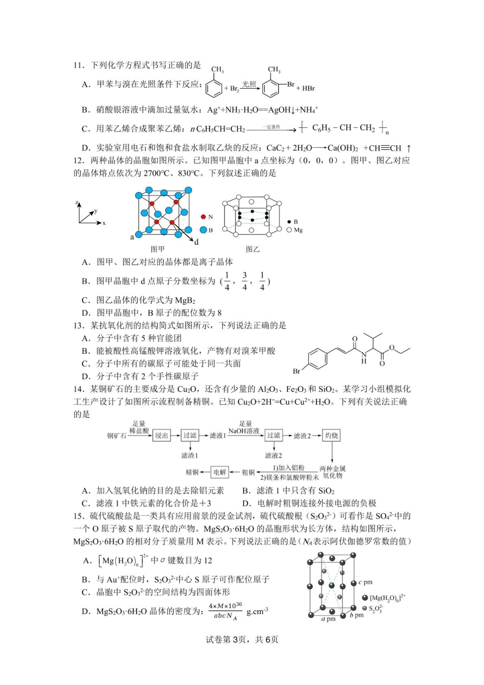 四川省绵阳南山中学2024-2025学年高二下学期4月期中考试化学含答案.pdf_第3页