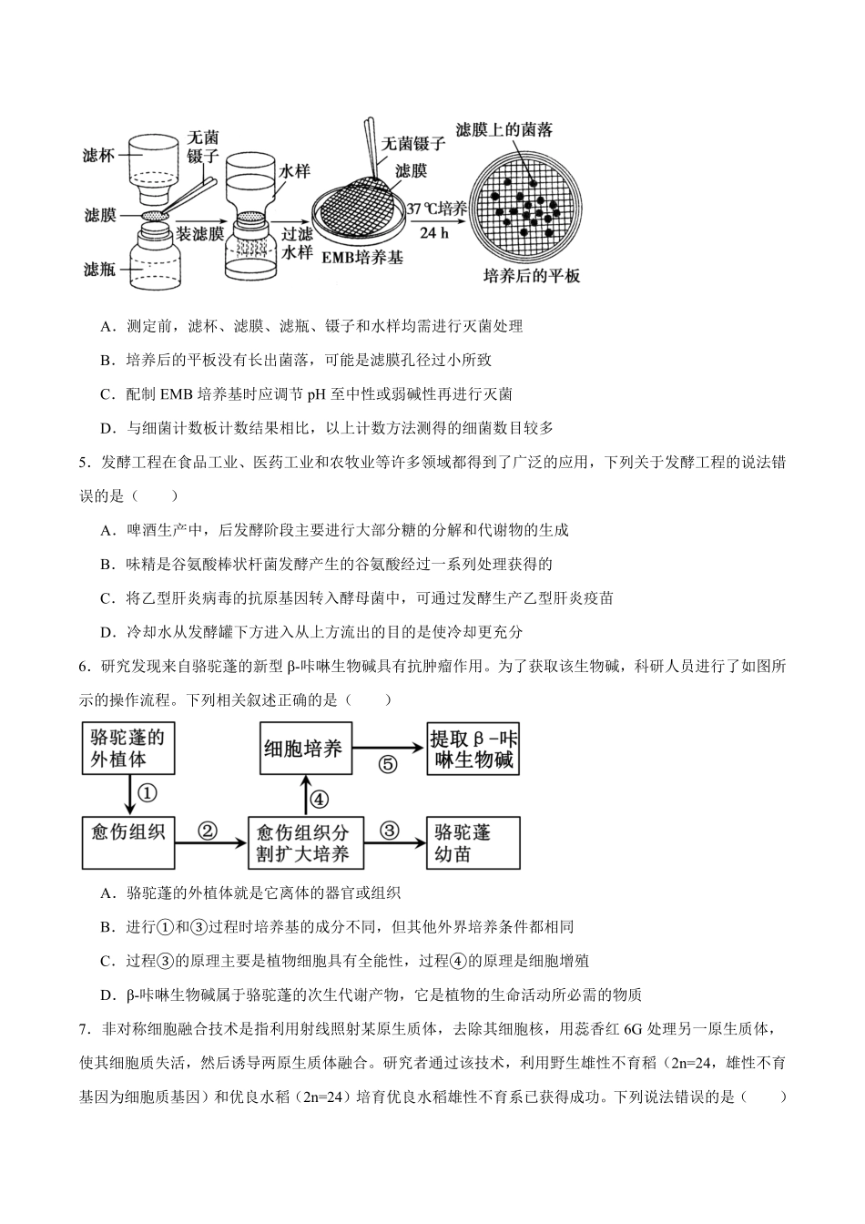 四川省绵阳南山中学2024-2025学年高二下学期4月期中考试生物含答案.pdf_第2页