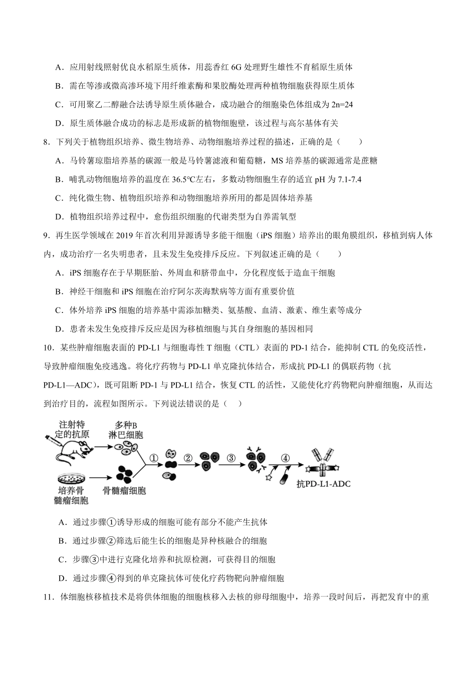 四川省绵阳南山中学2024-2025学年高二下学期4月期中考试生物含答案.pdf_第3页