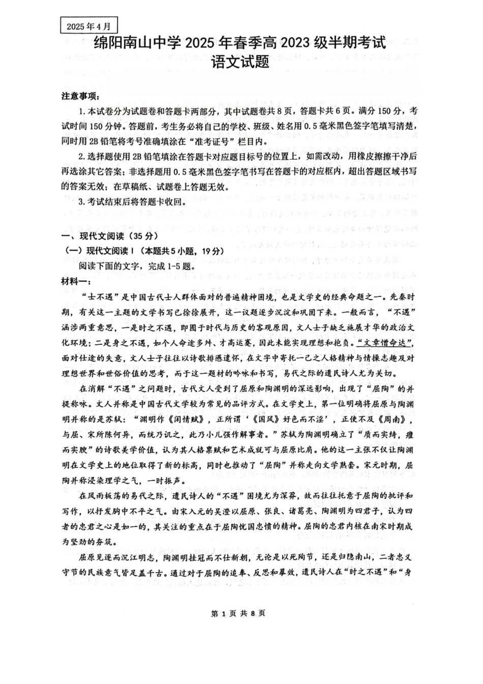 四川省绵阳南山中学2024-2025学年高二下学期4月期中考试语文含答案.pdf_第1页