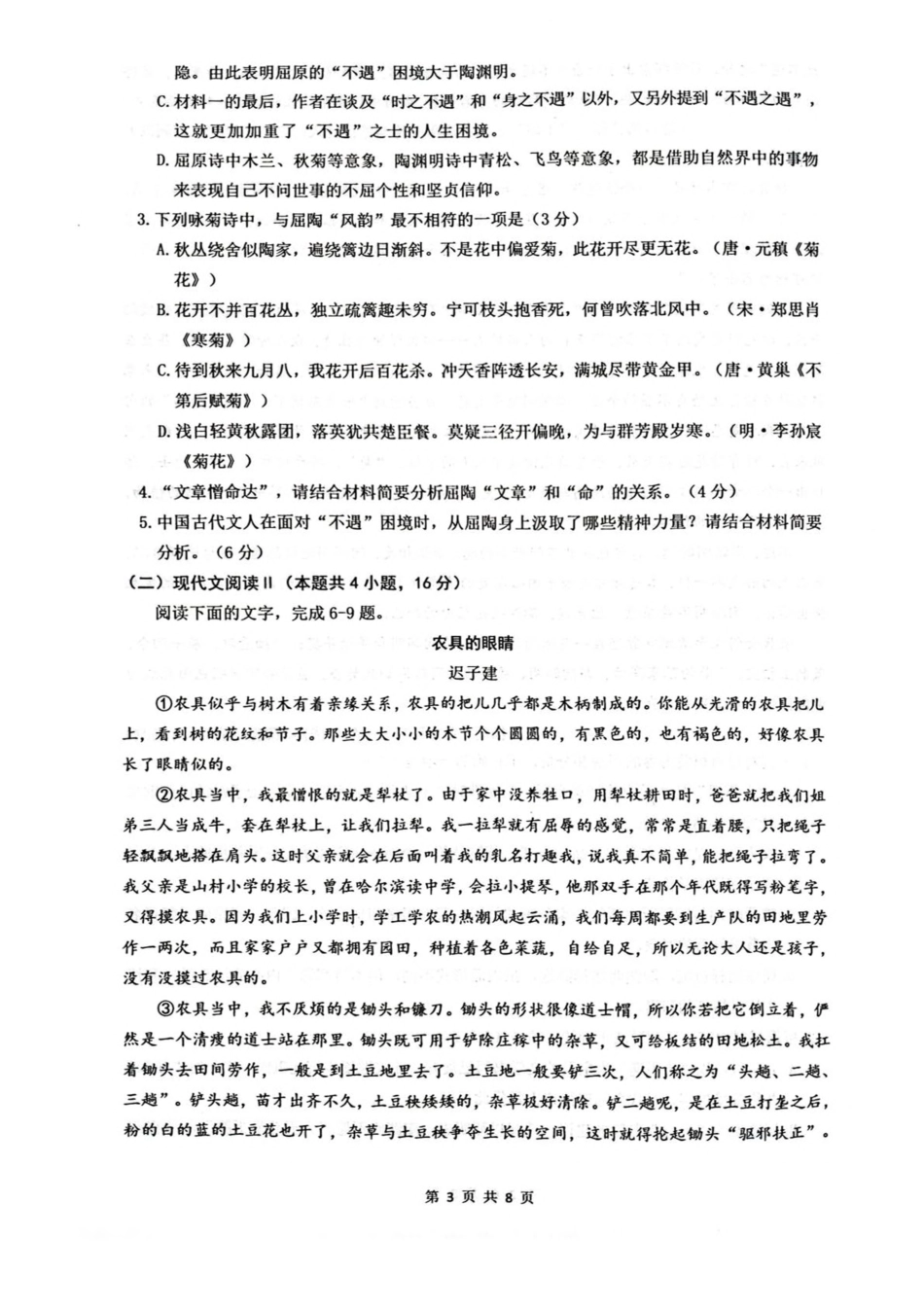 四川省绵阳南山中学2024-2025学年高二下学期4月期中考试语文含答案.pdf_第3页