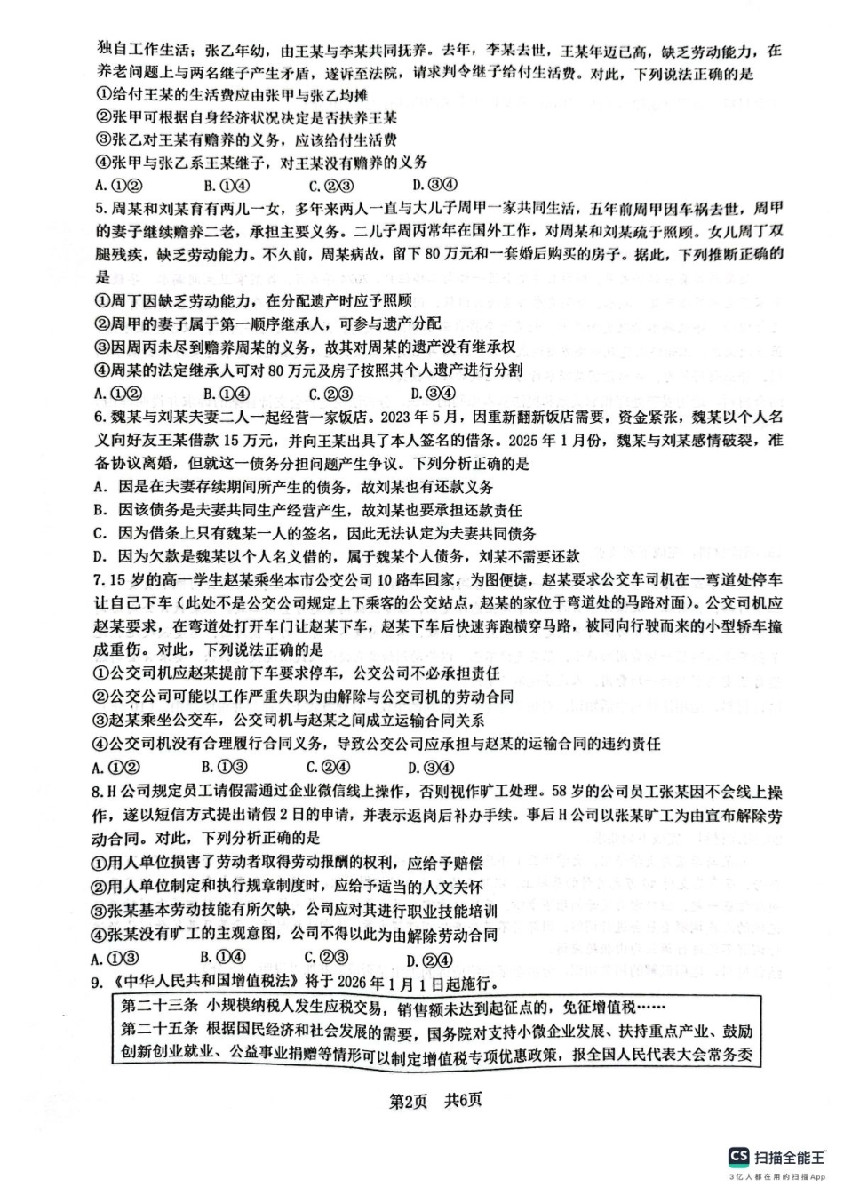 四川省绵阳南山中学2024-2025学年高二下学期4月期中考试政治试题（含答案）.pdf_第2页