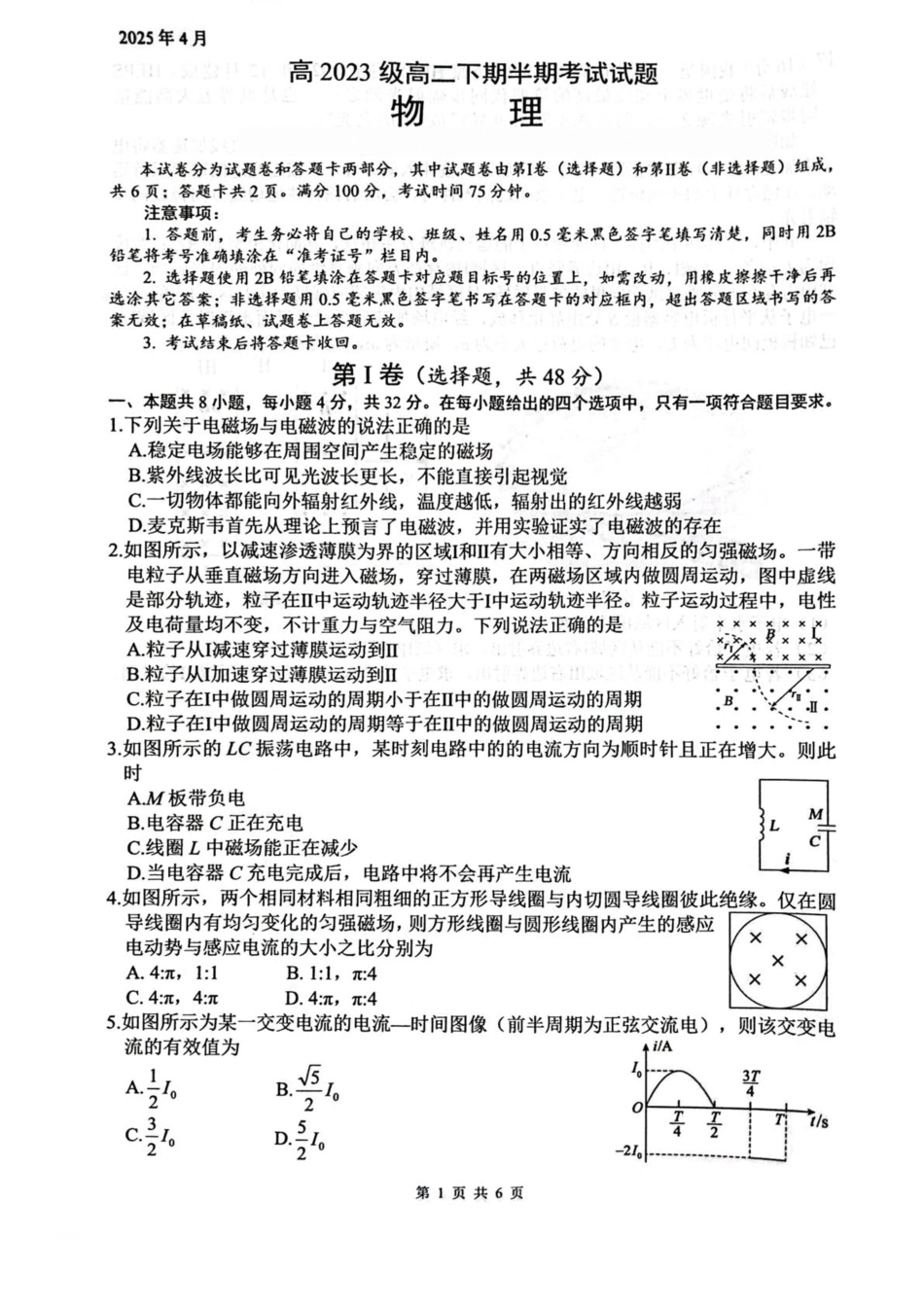四川省绵阳南山中学2024-2025学年高二下学期4月期中物理试卷（含答案）.pdf_第1页