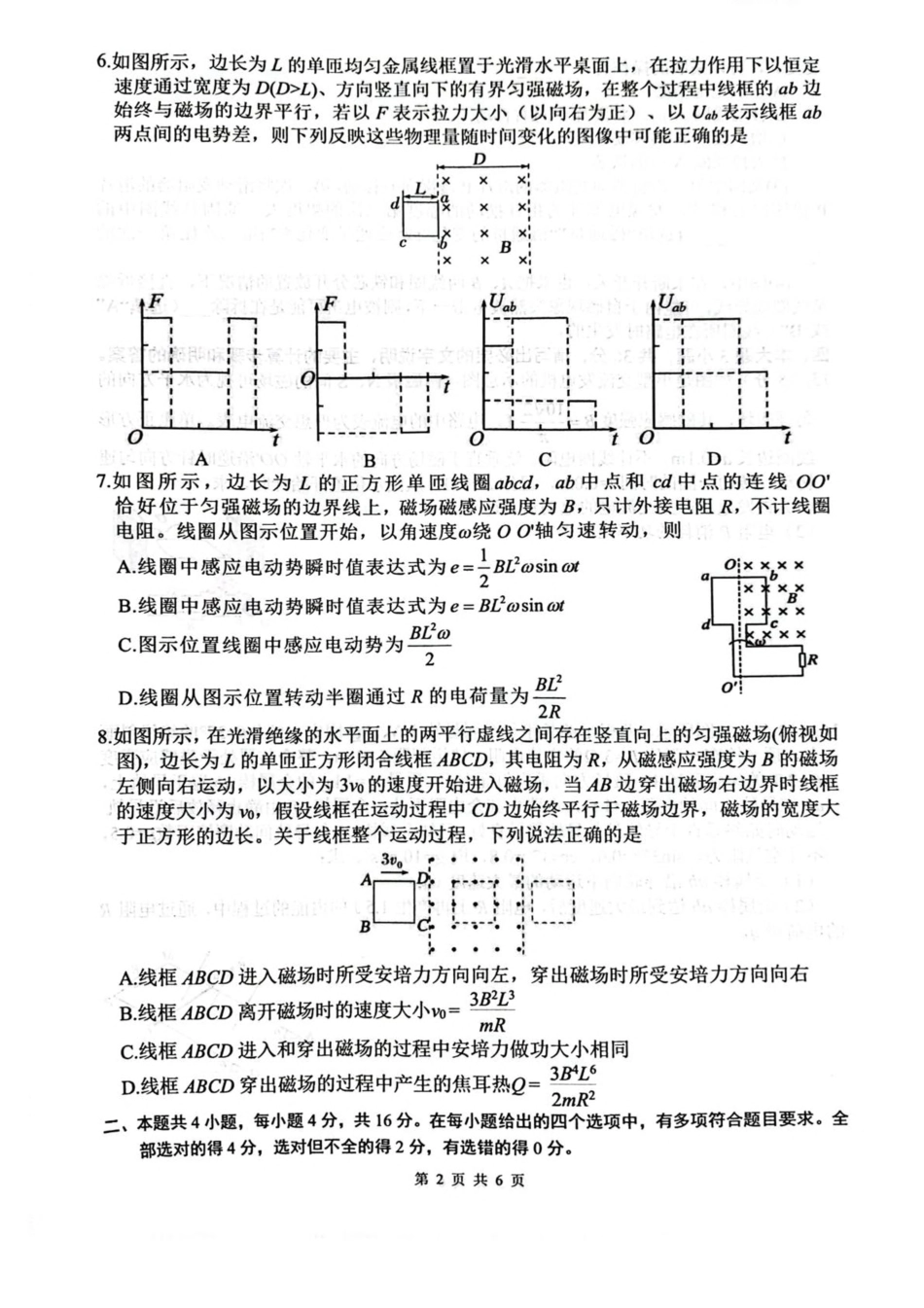四川省绵阳南山中学2024-2025学年高二下学期4月期中物理试卷（含答案）.pdf_第2页