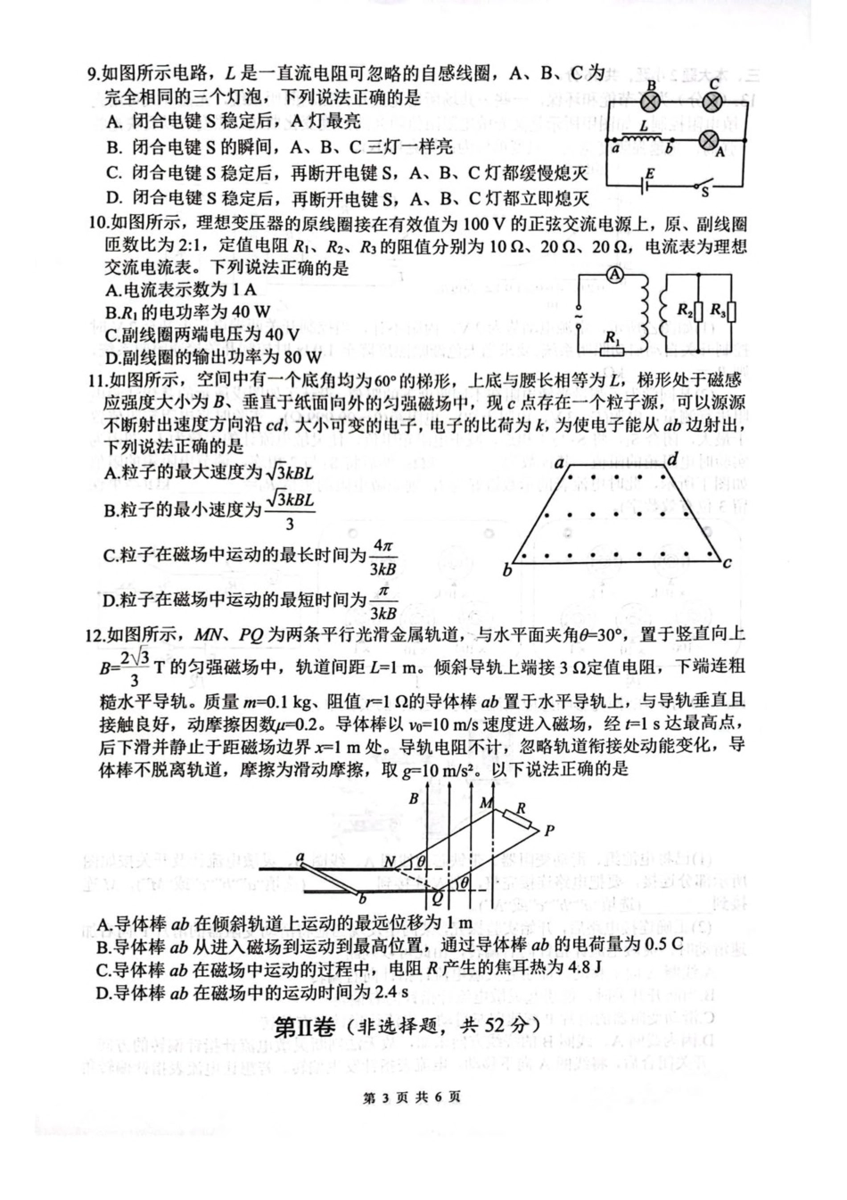 四川省绵阳南山中学2024-2025学年高二下学期4月期中物理试卷（含答案）.pdf_第3页