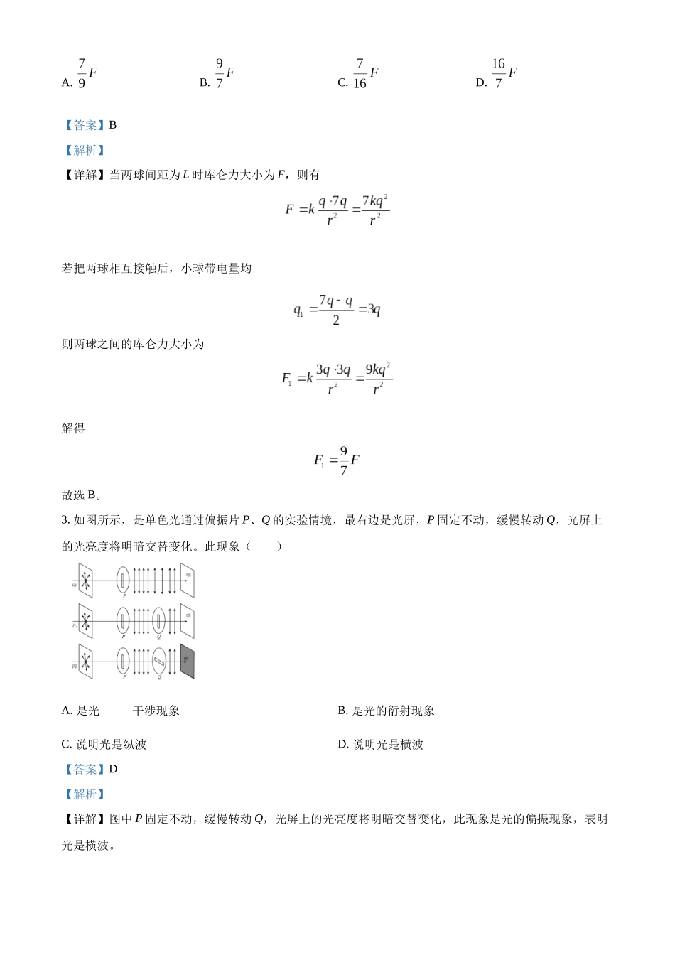四川省绵阳市2023-2024学年高二上学期期末教学质量测试物理试卷（解析版）.docx_第2页