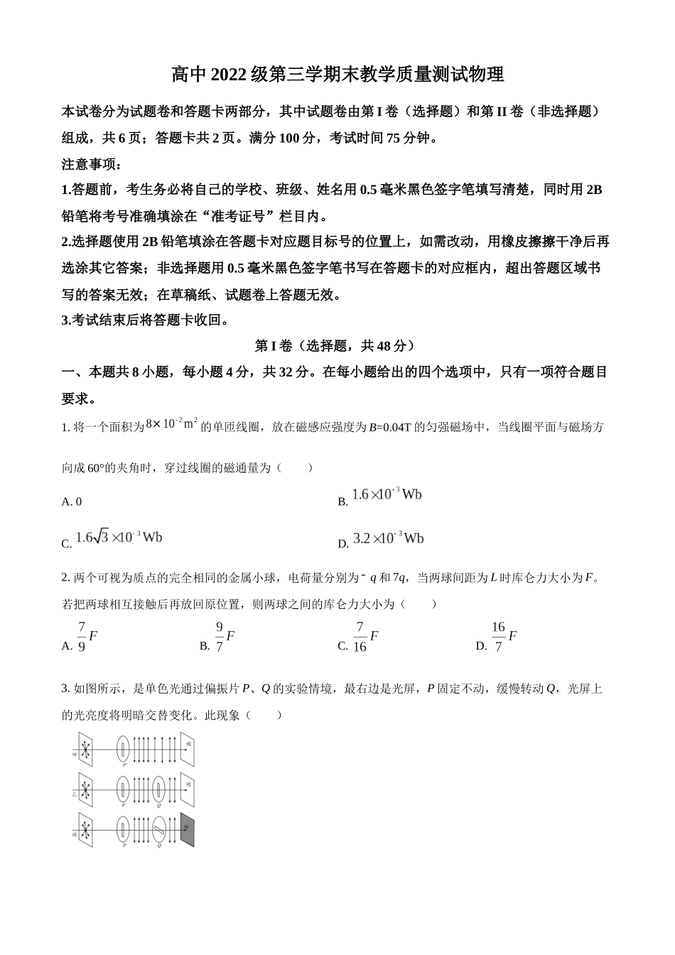 四川省绵阳市2023-2024学年高二上学期期末教学质量测试物理试卷（原卷版）.docx_第1页