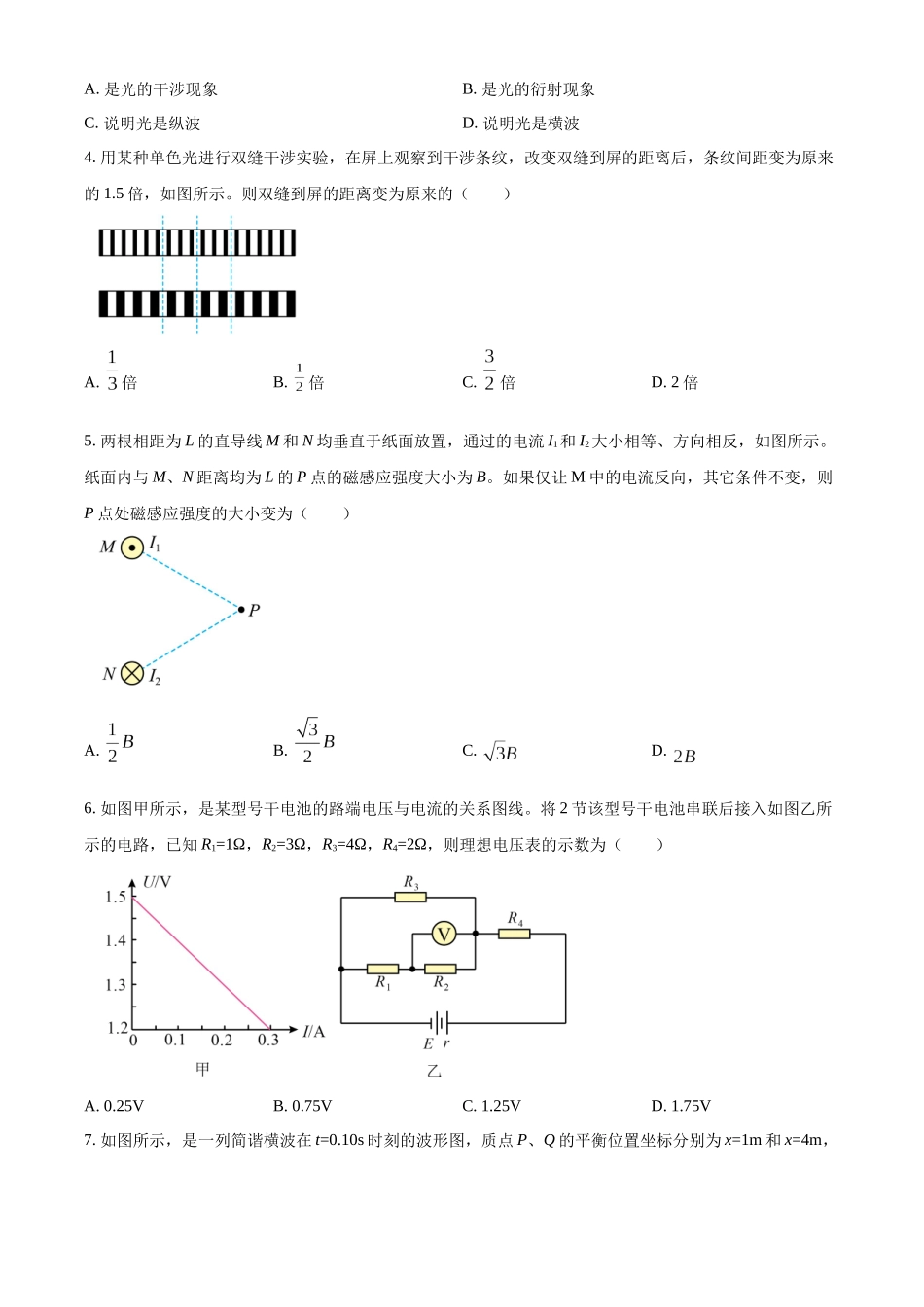 四川省绵阳市2023-2024学年高二上学期期末教学质量测试物理试卷（原卷版）.docx_第2页