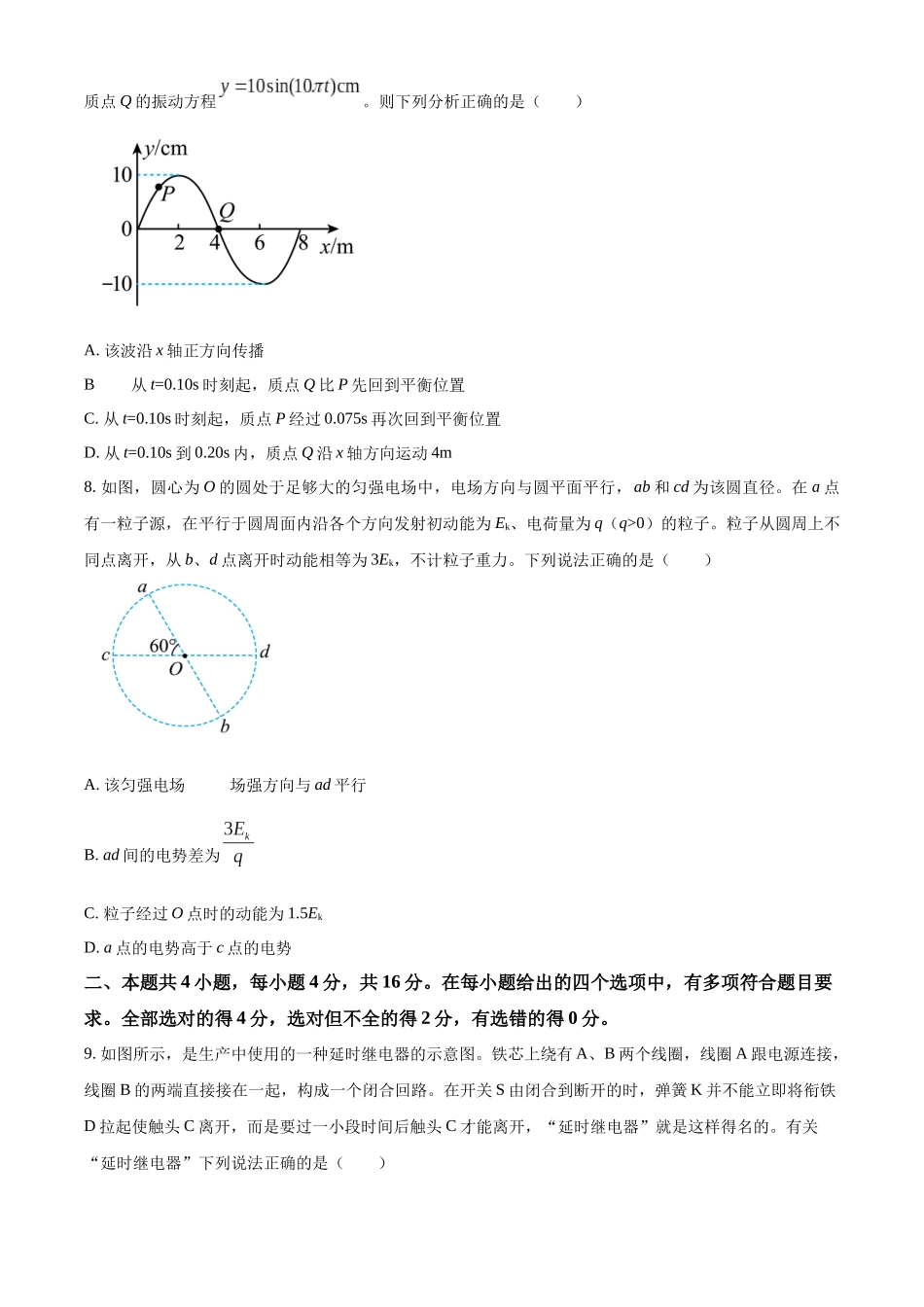 四川省绵阳市2023-2024学年高二上学期期末教学质量测试物理试卷（原卷版）.docx_第3页
