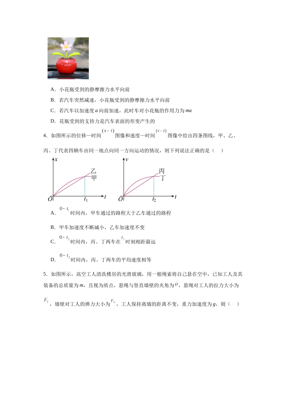 四川省绵阳市绵阳中学2023-2024学年高一上学期期末模拟测试物理试题.docx_第2页